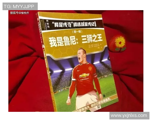 罗马足球传奇球星的崛起与荣耀之路：从默默无闻到世界之巅